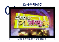[마케팅조사론] 청소년의 교복 구매에 미치는 영향에 대한 조사-4