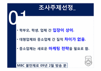 [마케팅조사론] 청소년의 교복 구매에 미치는 영향에 대한 조사-5