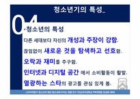 [마케팅조사론] 청소년의 교복 구매에 미치는 영향에 대한 조사-15