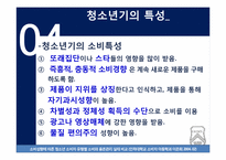 [마케팅조사론] 청소년의 교복 구매에 미치는 영향에 대한 조사-16