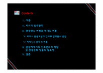 [관광문화론] 피지 관광문화 창출-2