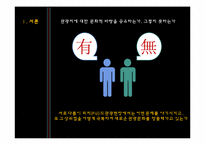 [관광문화론] 피지 관광문화 창출-4