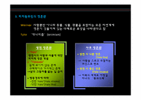 [관광문화론] 피지 관광문화 창출-8