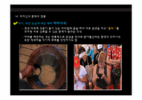 [관광문화론] 피지 관광문화 창출-14