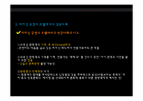 [관광문화론] 피지 관광문화 창출-17