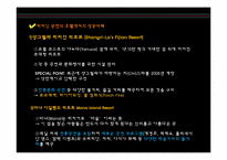 [관광문화론] 피지 관광문화 창출-18