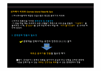 [관광문화론] 피지 관광문화 창출-19