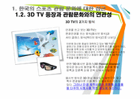 [스포츠사회학] A NEW Sports Bar(스포츠바) 전략-5