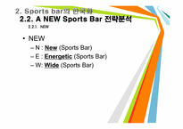 [스포츠사회학] A NEW Sports Bar(스포츠바) 전략-14
