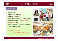 [서비스마케팅] 서울 히어로즈 마케팅전략-13