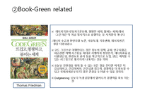 녹색물류의 추진배경과 향후 물류업계의 대응전략-5