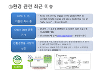 녹색물류의 추진배경과 향후 물류업계의 대응전략-7