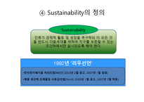 녹색물류의 추진배경과 향후 물류업계의 대응전략-16