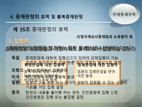 국제중재규칙 레포트-20