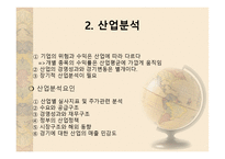 [투자론] 10장 기본적 분석-10