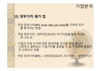 [투자론] 10장 기본적 분석-16