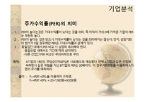 [투자론] 10장 기본적 분석-19