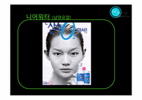 마케팅 실패사례 -베델스만, 니어워터(남양유업), 샤넬-11