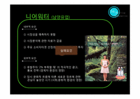마케팅 실패사례 -베델스만, 니어워터(남양유업), 샤넬-19