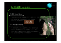 마케팅 실패사례 -베델스만, 니어워터(남양유업), 샤넬-20