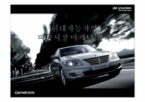 현대자동차 미국시장 마케팅 전략-1