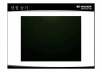 현대자동차 미국시장 마케팅 전략-4