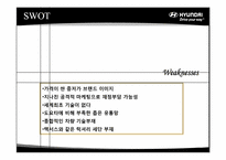 현대자동차 미국시장 마케팅 전략-13