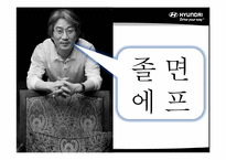 현대자동차 미국시장 마케팅 전략-15