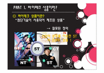 하이테크 기업의 인텔리전트 마케팅-3