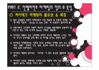 하이테크 기업의 인텔리전트 마케팅-6