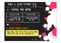 하이테크 기업의 인텔리전트 마케팅-15
