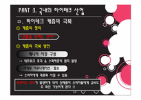 하이테크 기업의 인텔리전트 마케팅-16