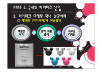 하이테크 기업의 인텔리전트 마케팅-19