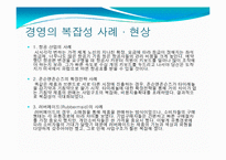 경영학의 관점에서 바라본 복잡성(complexity)-4