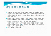 경영학의 관점에서 바라본 복잡성(complexity)-6