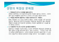 경영학의 관점에서 바라본 복잡성(complexity)-7