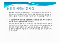 경영학의 관점에서 바라본 복잡성(complexity)-8