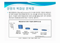 경영학의 관점에서 바라본 복잡성(complexity)-9