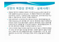 경영학의 관점에서 바라본 복잡성(complexity)-10