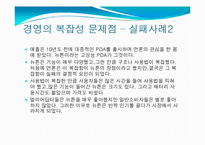 경영학의 관점에서 바라본 복잡성(complexity)-12