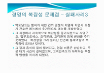 경영학의 관점에서 바라본 복잡성(complexity)-13