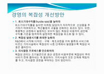 경영학의 관점에서 바라본 복잡성(complexity)-14