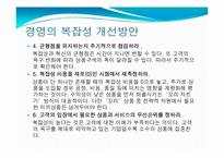 경영학의 관점에서 바라본 복잡성(complexity)-15