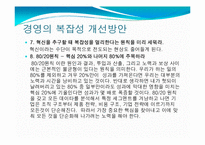 경영학의 관점에서 바라본 복잡성(complexity)-16