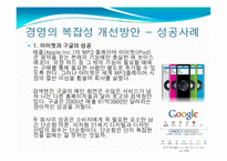 경영학의 관점에서 바라본 복잡성(complexity)-17