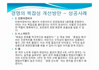 경영학의 관점에서 바라본 복잡성(complexity)-18