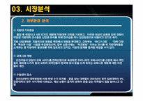 [마케팅사례] 명지대학교 마케팅전략-11