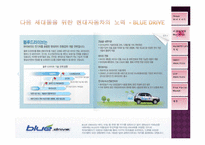 [마케팅원론] 아반떼 LPI 하이브리드(AVANTE LPI HYBRID) 마케팅-5