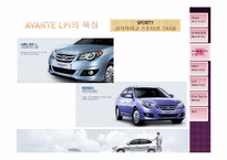 [마케팅원론] 아반떼 LPI 하이브리드(AVANTE LPI HYBRID) 마케팅-11