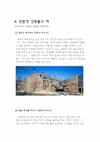 [친환경 신기술] 친환경 건축물 -제로 에너지 빌딩-9